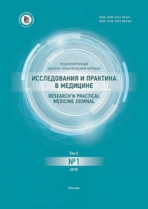 Рецензируемый научно-практический журнал «Исследования и практика в медицине» («Research'n Practical Medicine Journal» зарегистрирован Федеральной службой по надзору в сфере связи, информационных технологий и массовых коммуникаций 05 августа 2014 года (Свидетельство о регистрации ПИ № ФС 77-58913 — печатное издание и свидетельство, Эл № ФС 77-58914 — сетевое издание).Тираж 1000 экземпляров, периодичность 4 выпуска в год.Распространение – Российская Федерация, зарубежные страны. Электронная версия журнала с мультимедийными приложениями доступна по адресу rpmj.ru. Выходит при поддержке Министерства здравоохранения России и Федерального государственного бюджетного учреждения «Федеральный медицинский исследовательский центр имени П.А.Герцена» Министерства здравоохранения Российской Федерации.